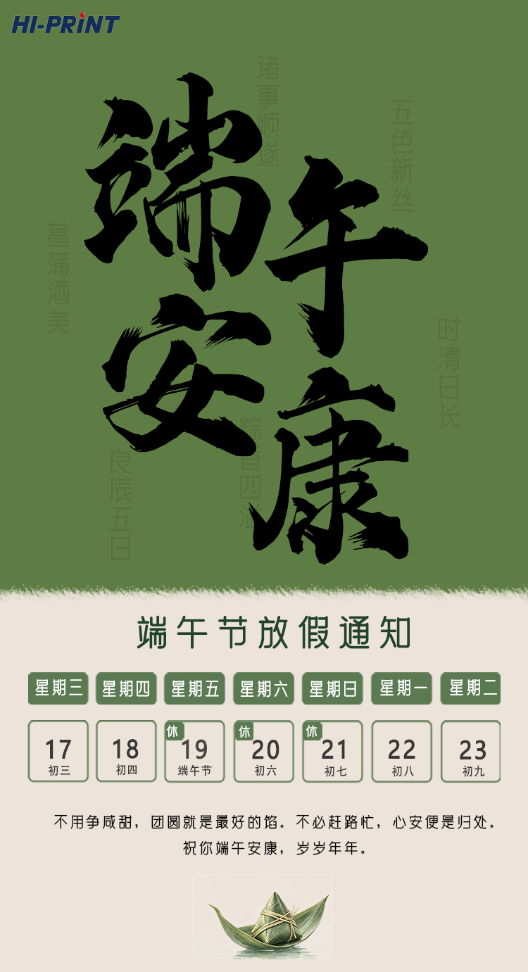 端午放假6.19-21第一页.jpg